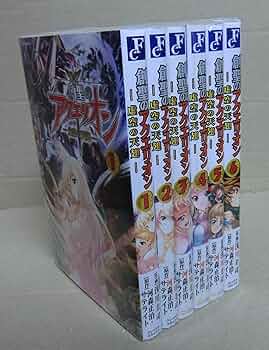 創聖のアクエリオン~虚空の天翅~ (ほるぷ出版) コミック 1-6巻